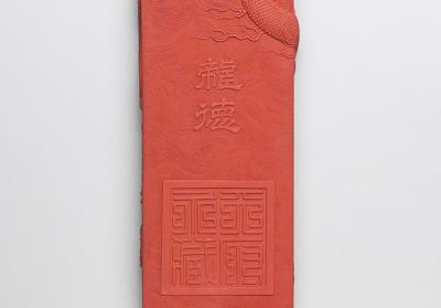 图片[2]-Imperial cinnabar inkstick inscribed with “Long De”, Qing dynasty, Qianlong reign (1736-1795)-China Archive